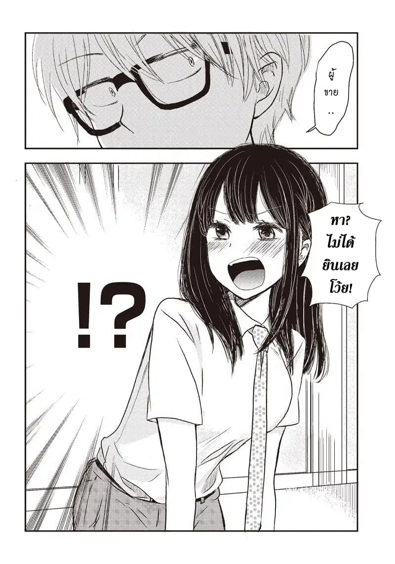 Pawahara Bishoujo Kanpanii page 3
