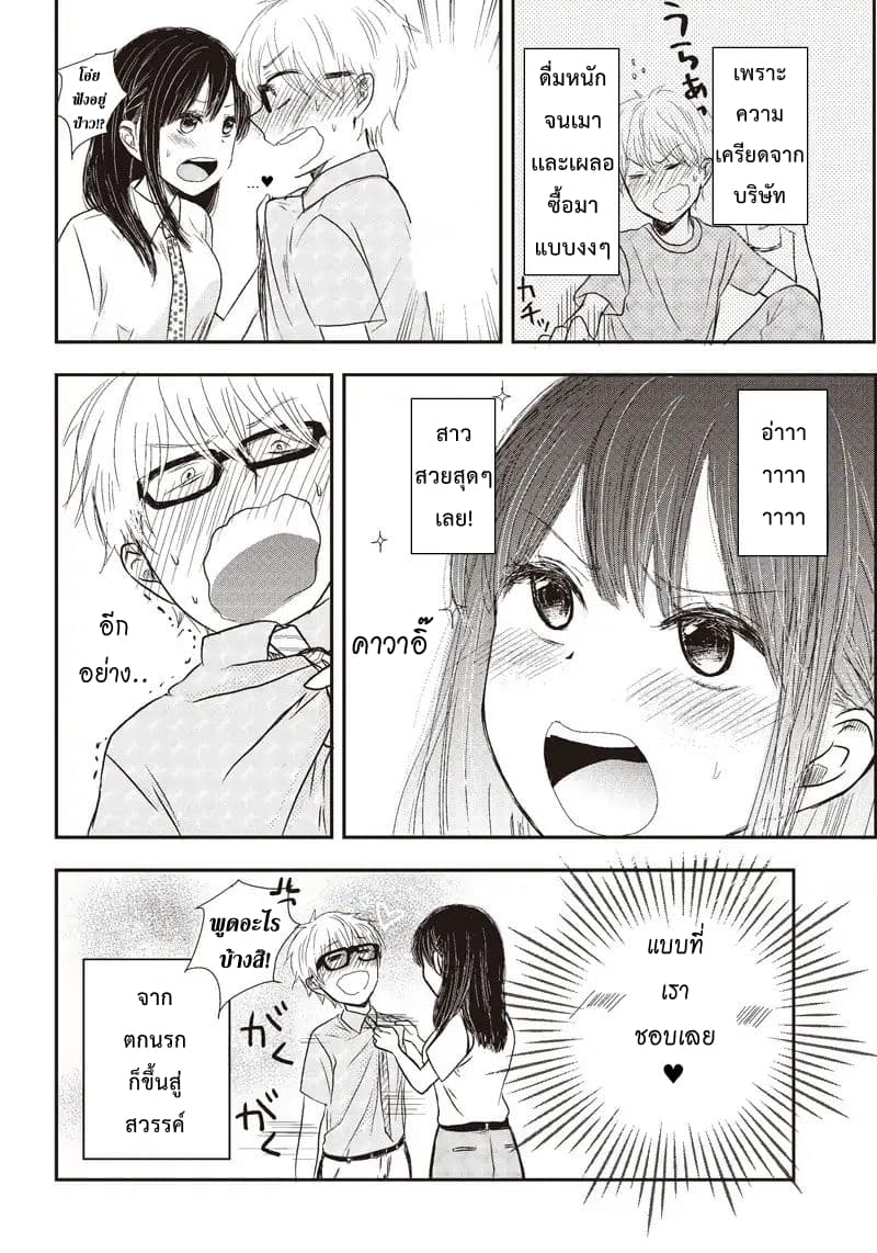 Pawahara Bishoujo Kanpanii page 5