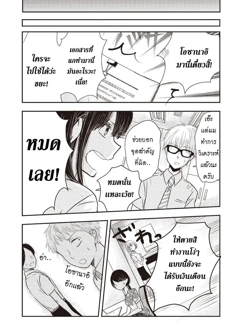 Pawahara Bishoujo Kanpanii page 6
