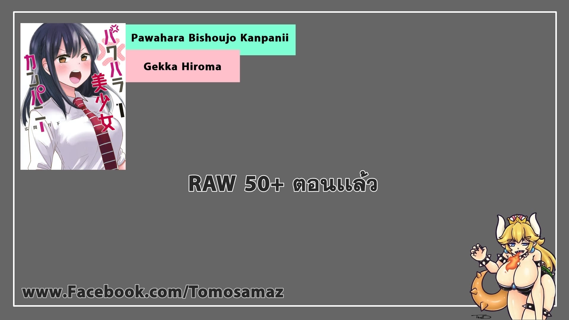 Pawahara Bishoujo Kanpanii page 10