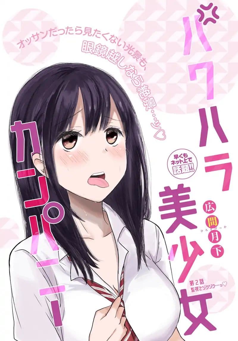 Pawahara Bishoujo Kanpanii page 1