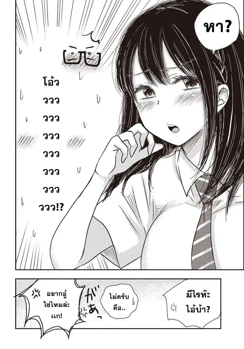 Pawahara Bishoujo Kanpanii page 3