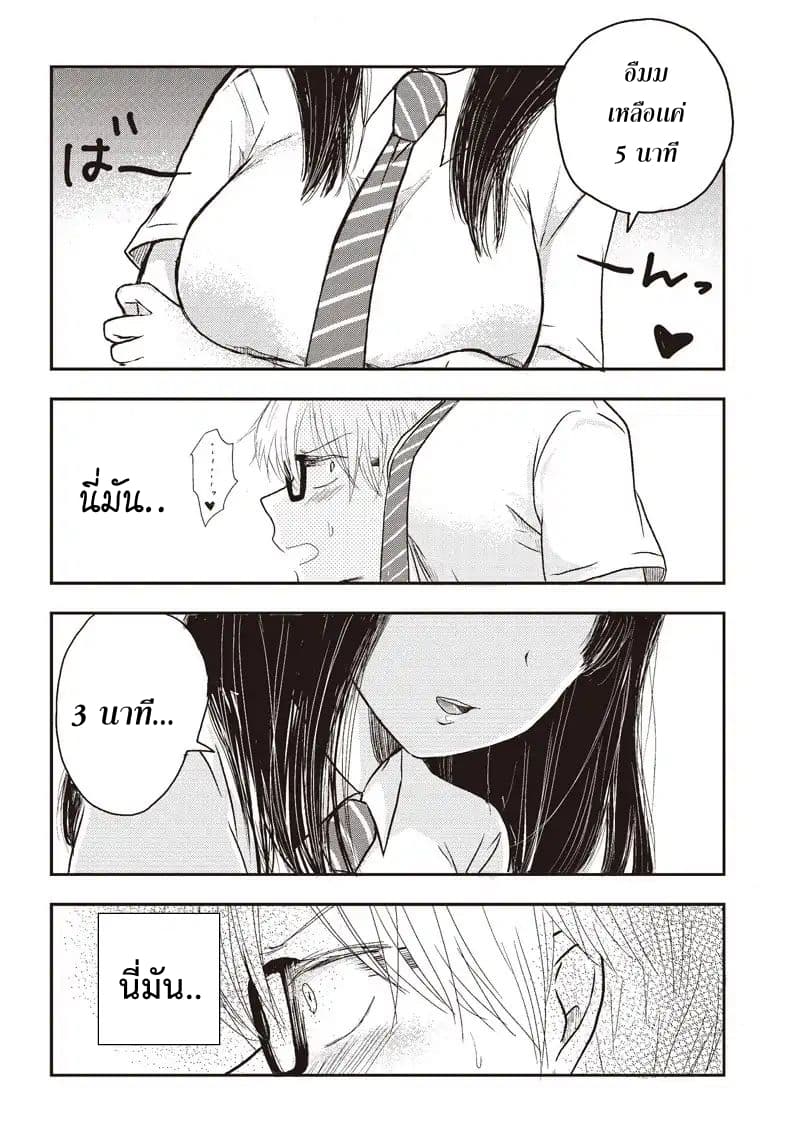 Pawahara Bishoujo Kanpanii page 9