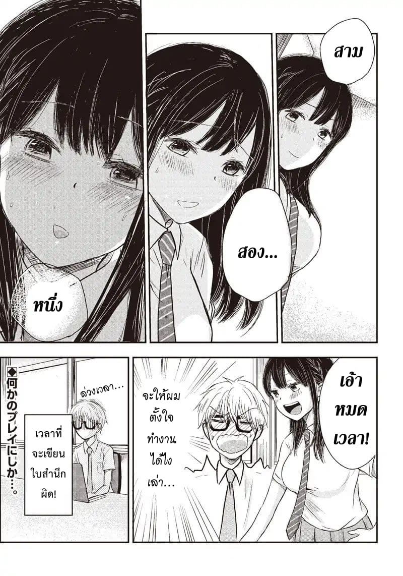 Pawahara Bishoujo Kanpanii page 10