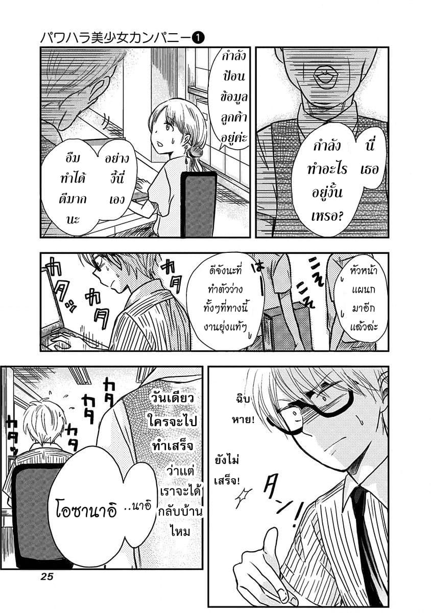 Pawahara Bishoujo Kanpanii page 2
