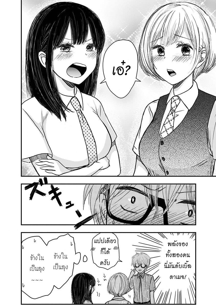 Pawahara Bishoujo Kanpanii page 5