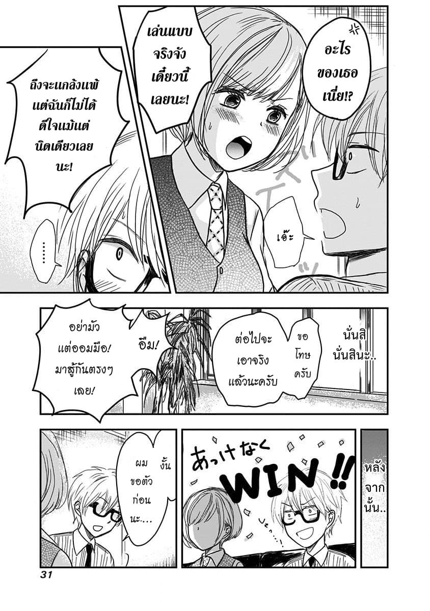 Pawahara Bishoujo Kanpanii page 8