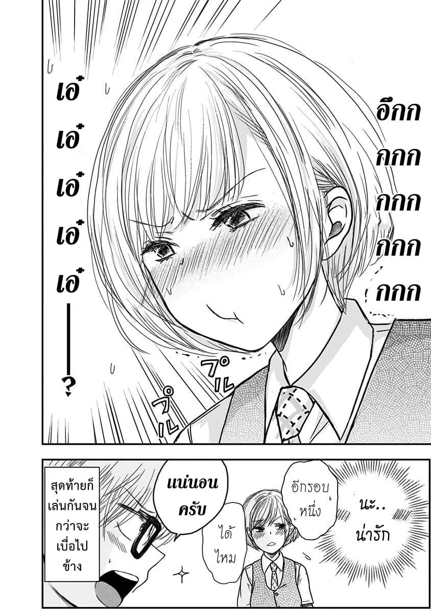 Pawahara Bishoujo Kanpanii page 9