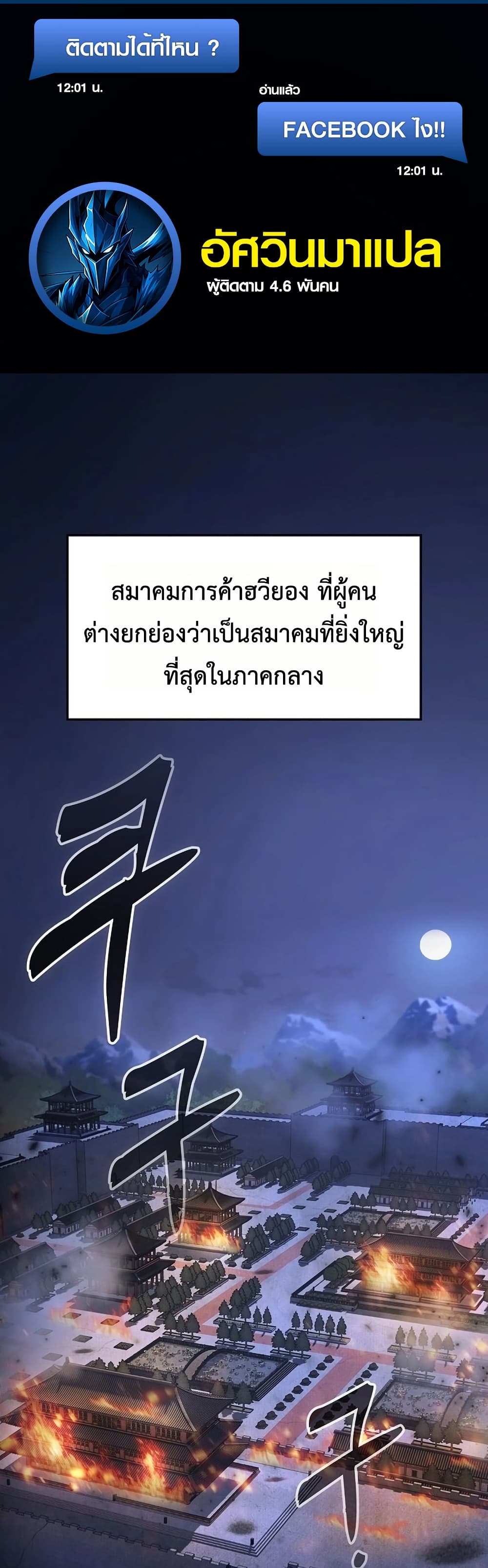 Pay-to-Win Martial God page 1