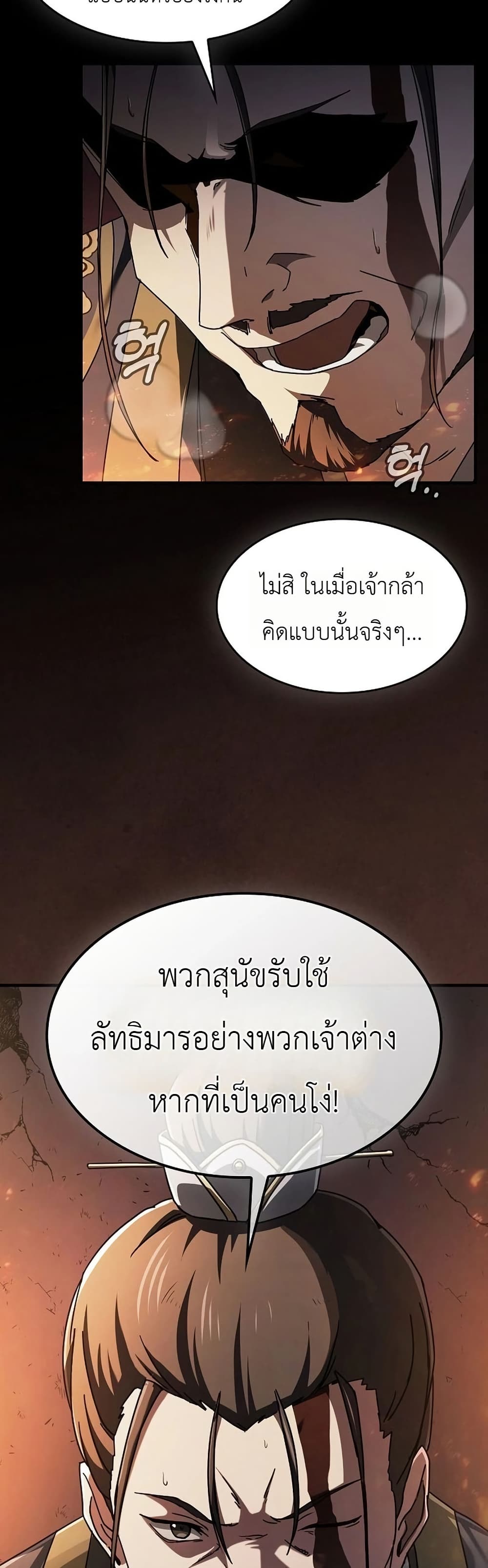 Pay-to-Win Martial God page 7