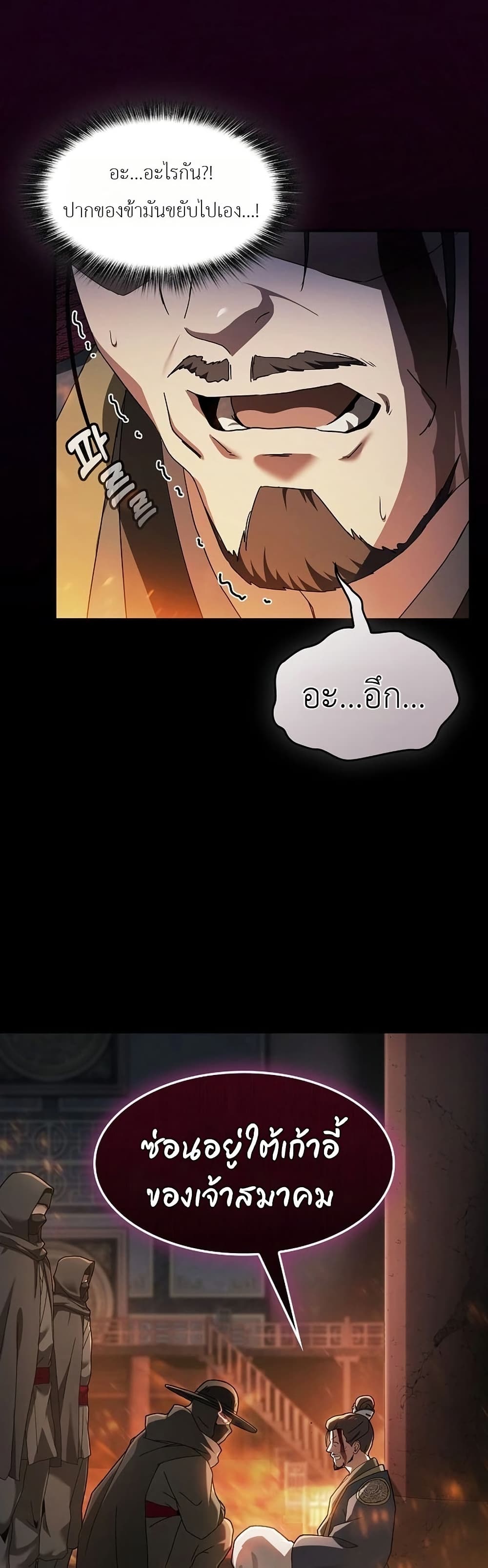 Pay-to-Win Martial God page 11