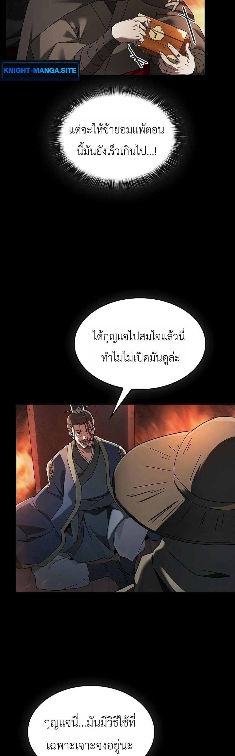Pay-to-Win Martial God page 14