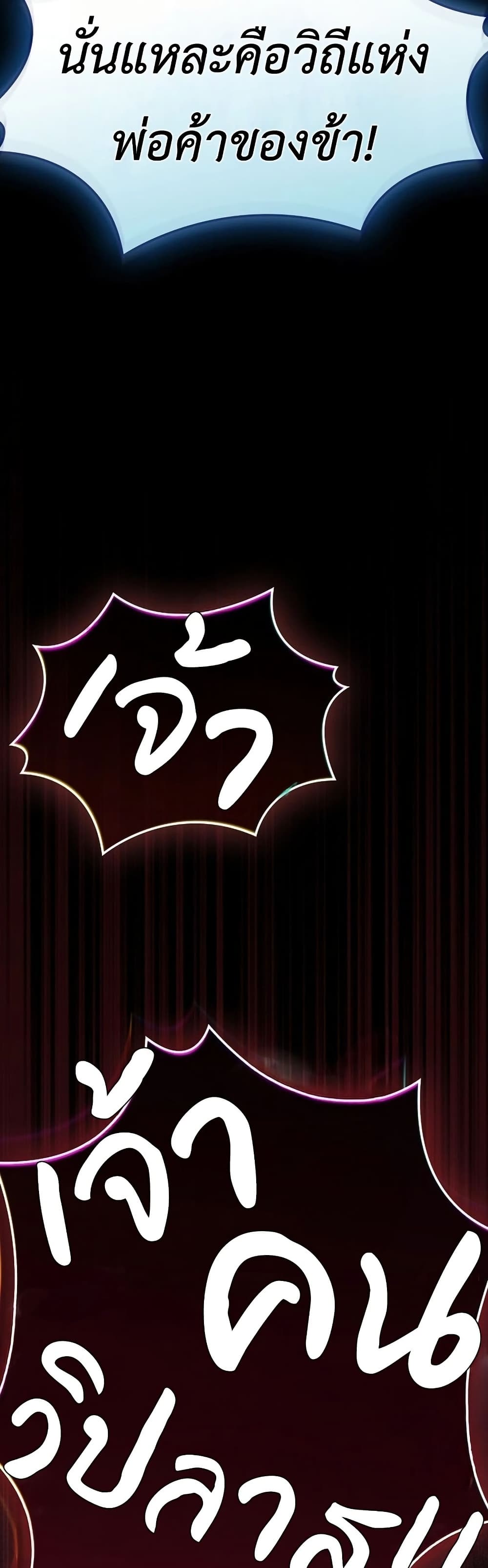 Pay-to-Win Martial God page 27