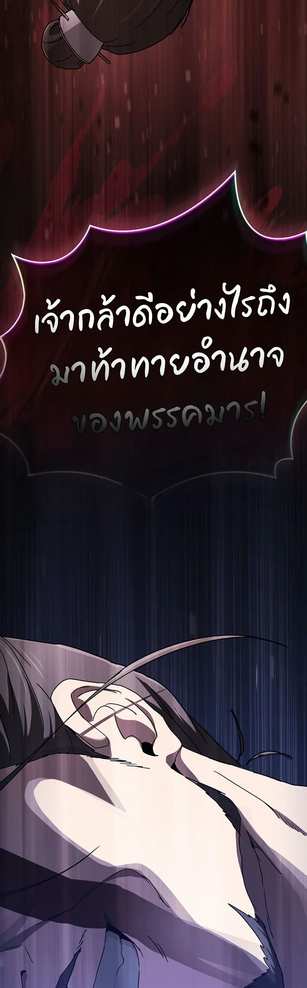 Pay-to-Win Martial God page 29