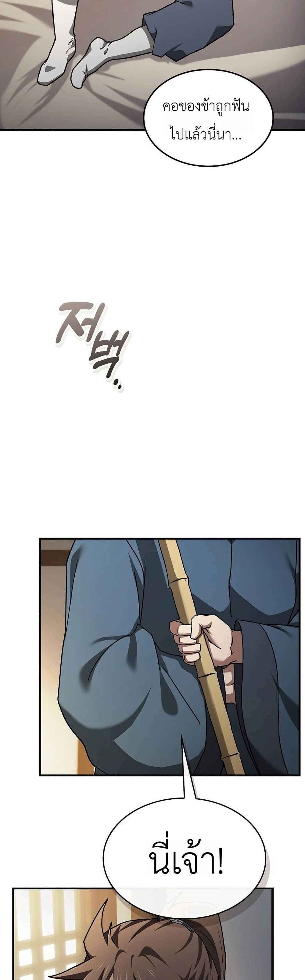 Pay-to-Win Martial God page 33