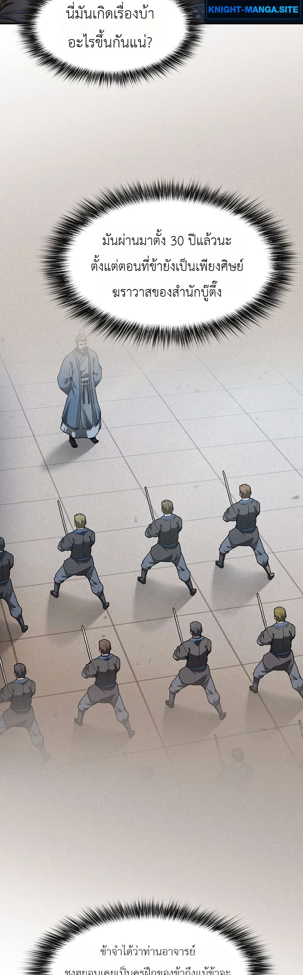 Pay-to-Win Martial God page 38
