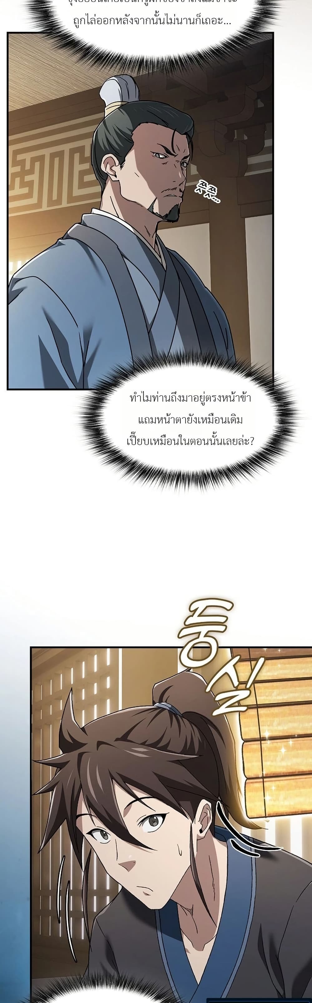Pay-to-Win Martial God page 39
