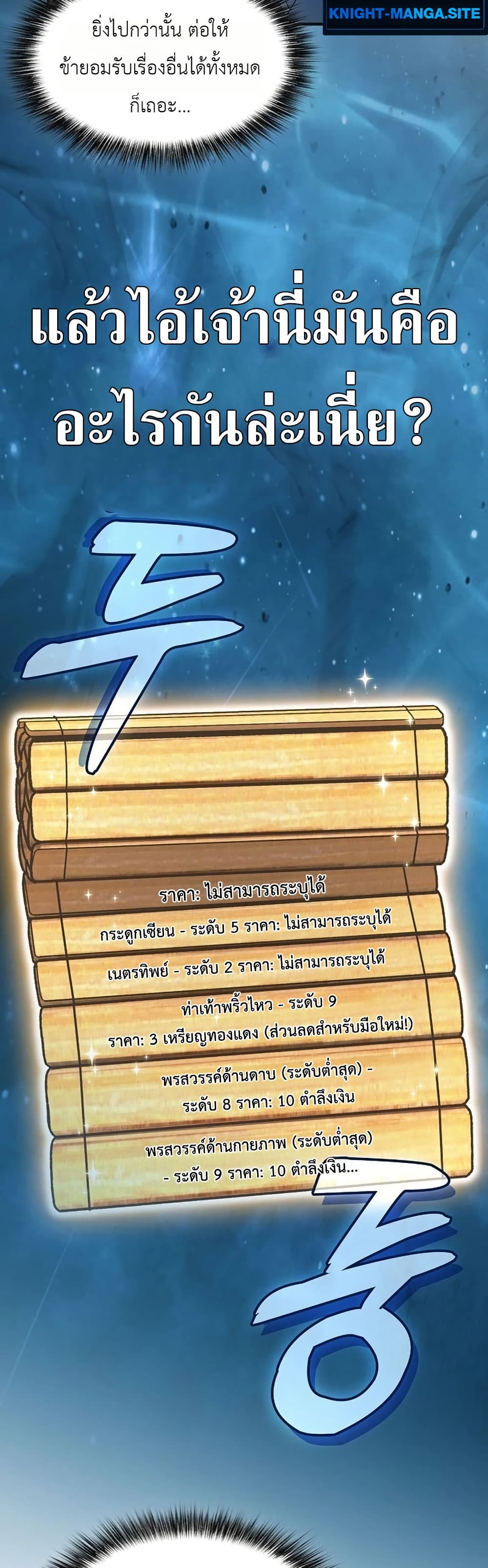 Pay-to-Win Martial God page 40
