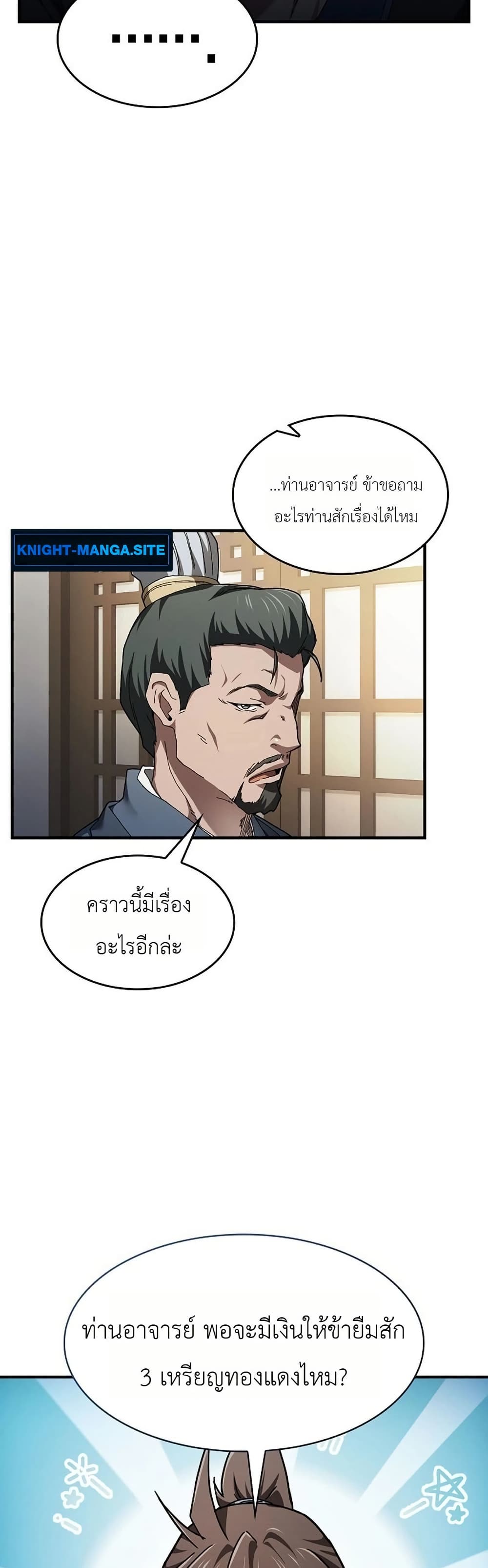 Pay-to-Win Martial God page 46
