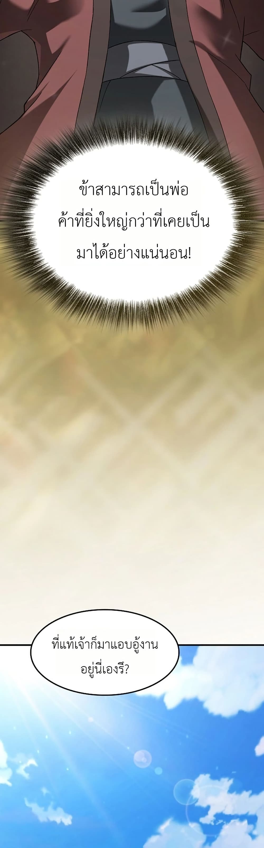 Pay-to-Win Martial God page 56