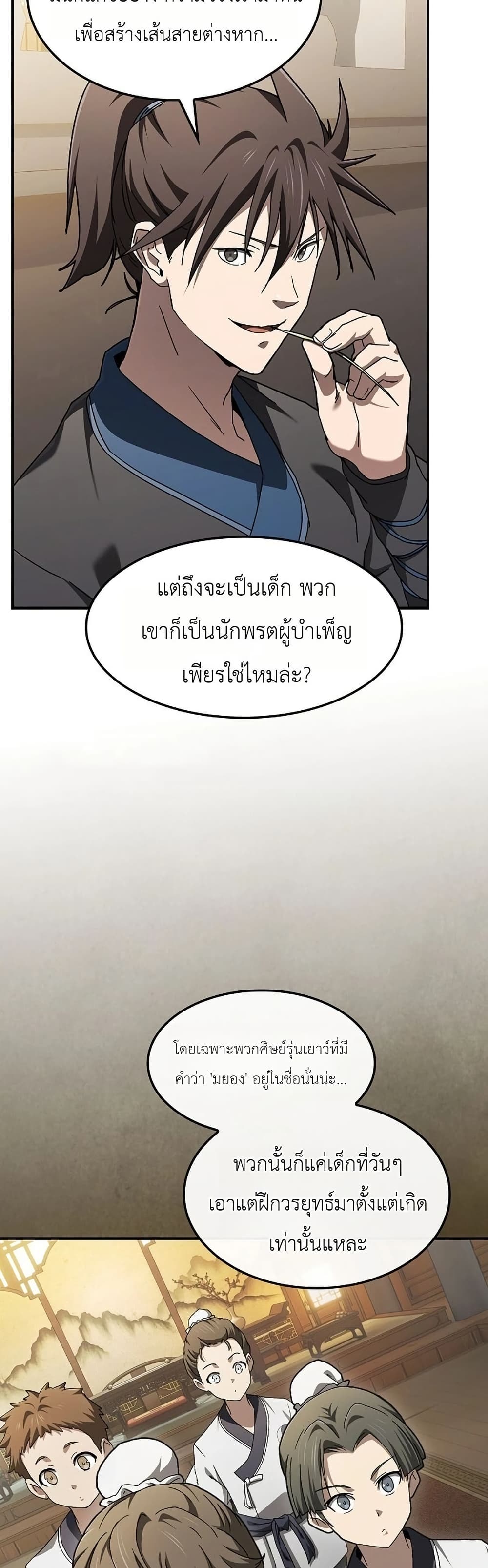 Pay-to-Win Martial God page 61