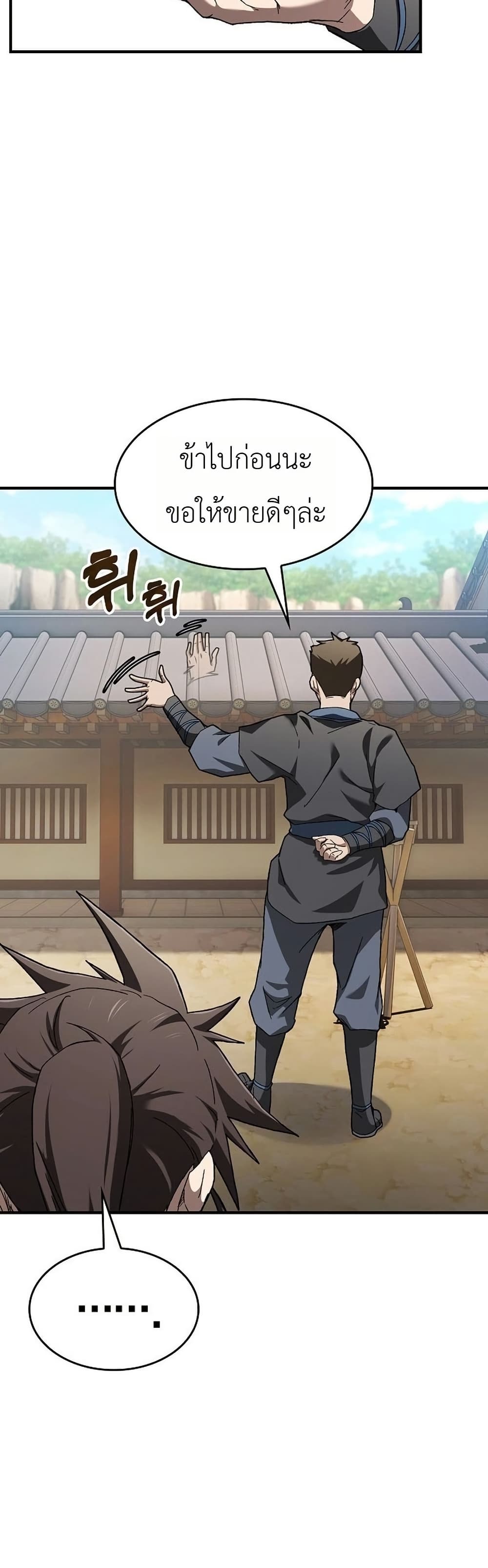 Pay-to-Win Martial God page 65