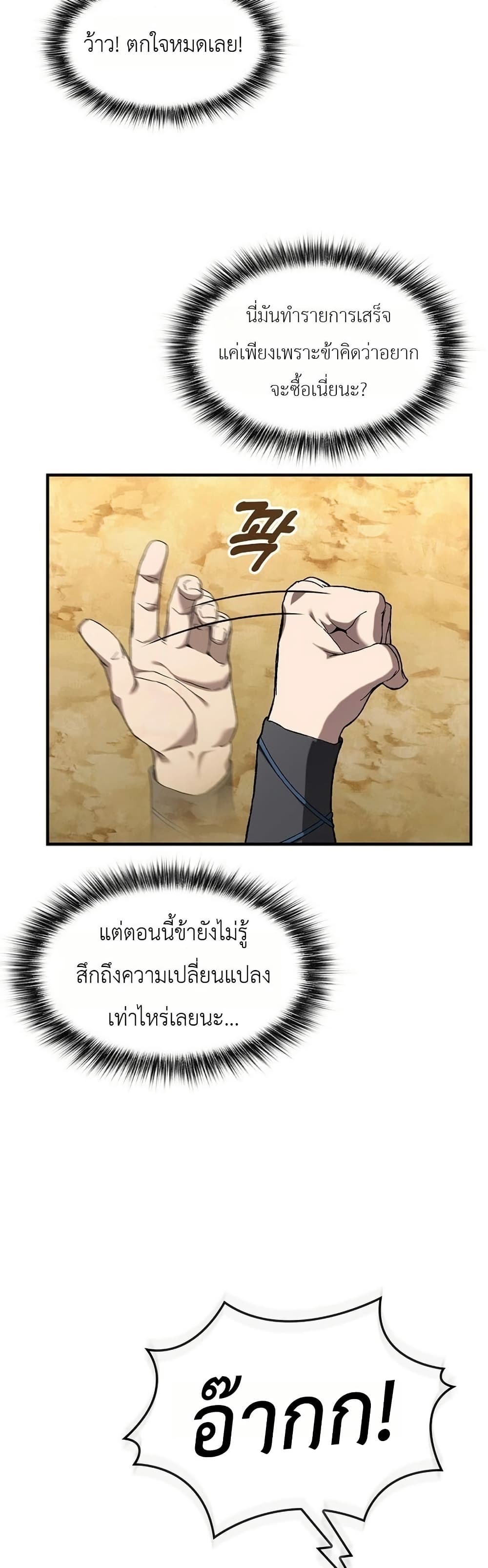Pay-to-Win Martial God page 68