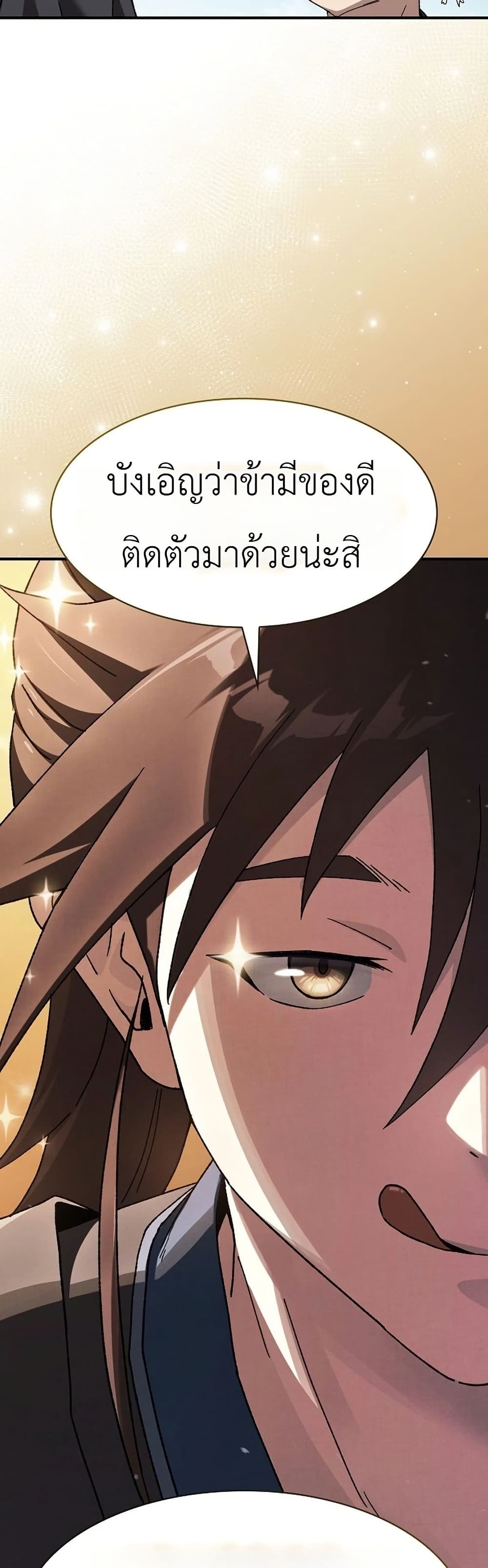 Pay-to-Win Martial God page 79