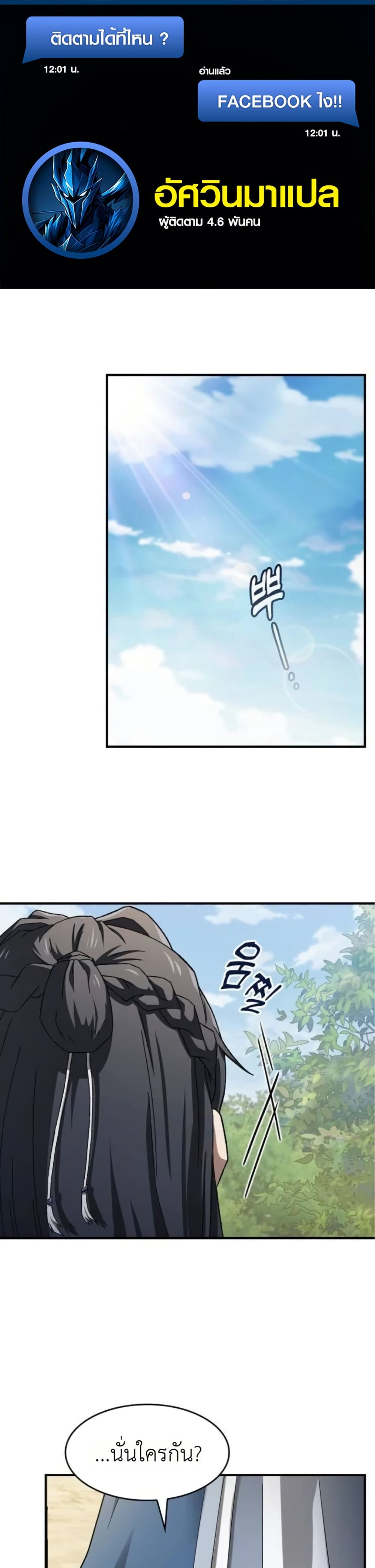 Pay-to-Win Martial God page 1