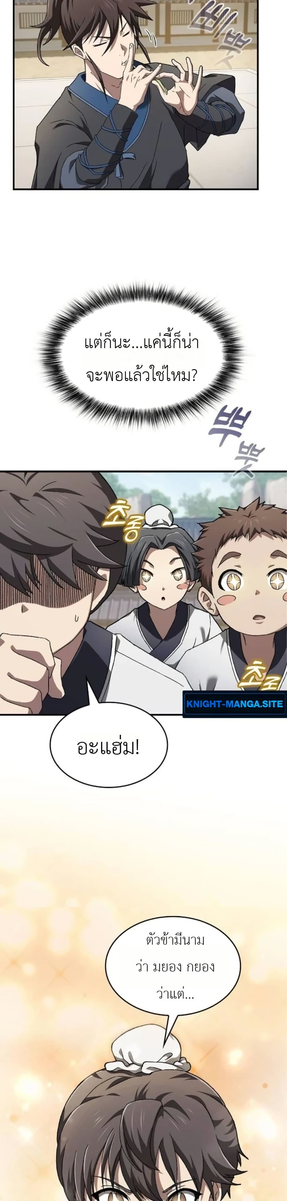 Pay-to-Win Martial God page 4