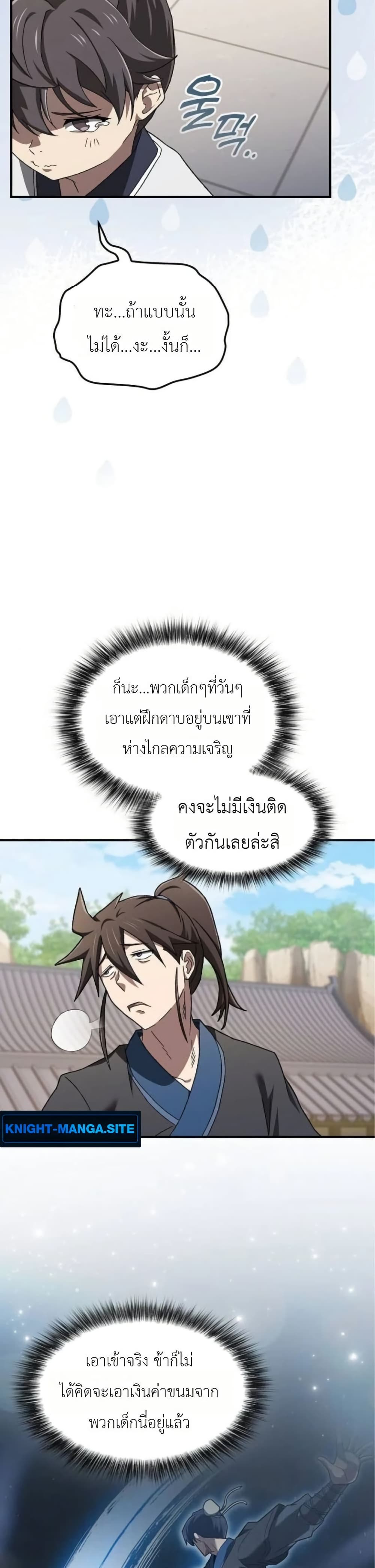 Pay-to-Win Martial God page 10