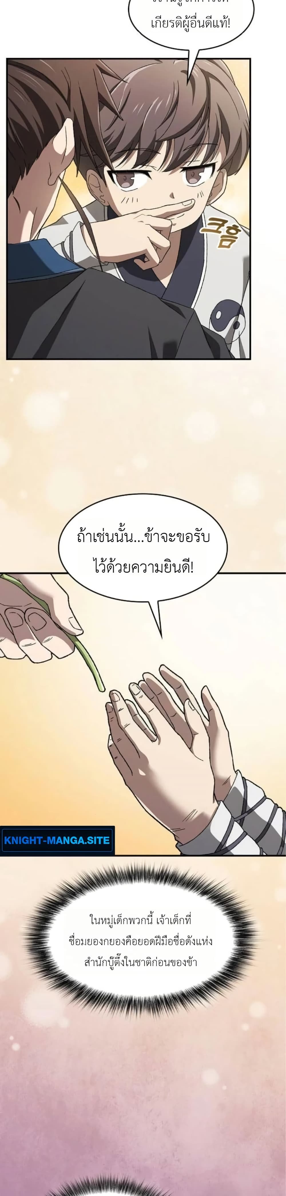 Pay-to-Win Martial God page 13
