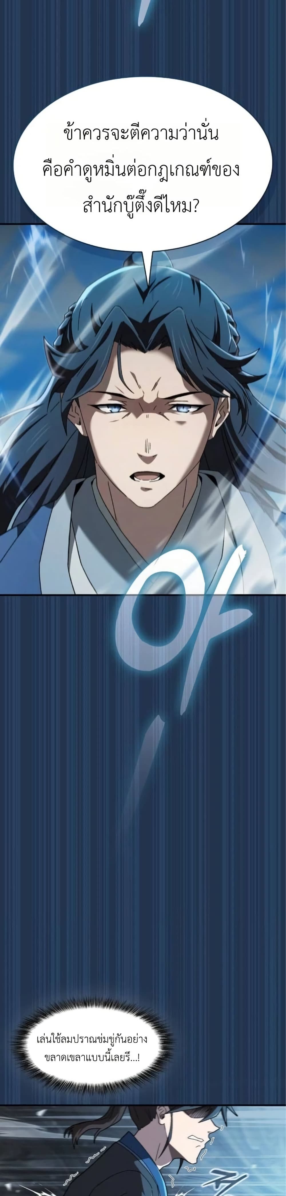 Pay-to-Win Martial God page 24