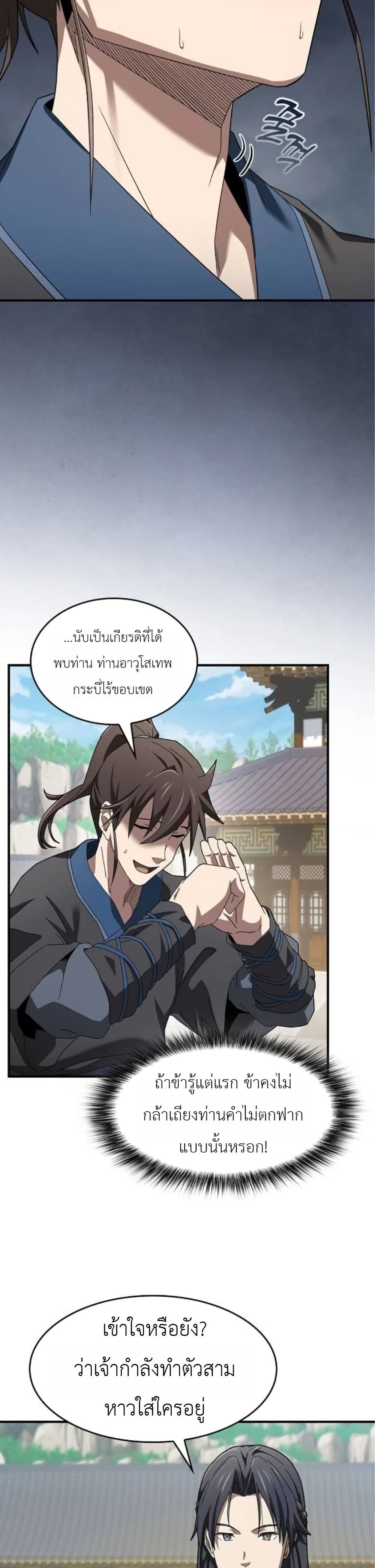 Pay-to-Win Martial God page 34