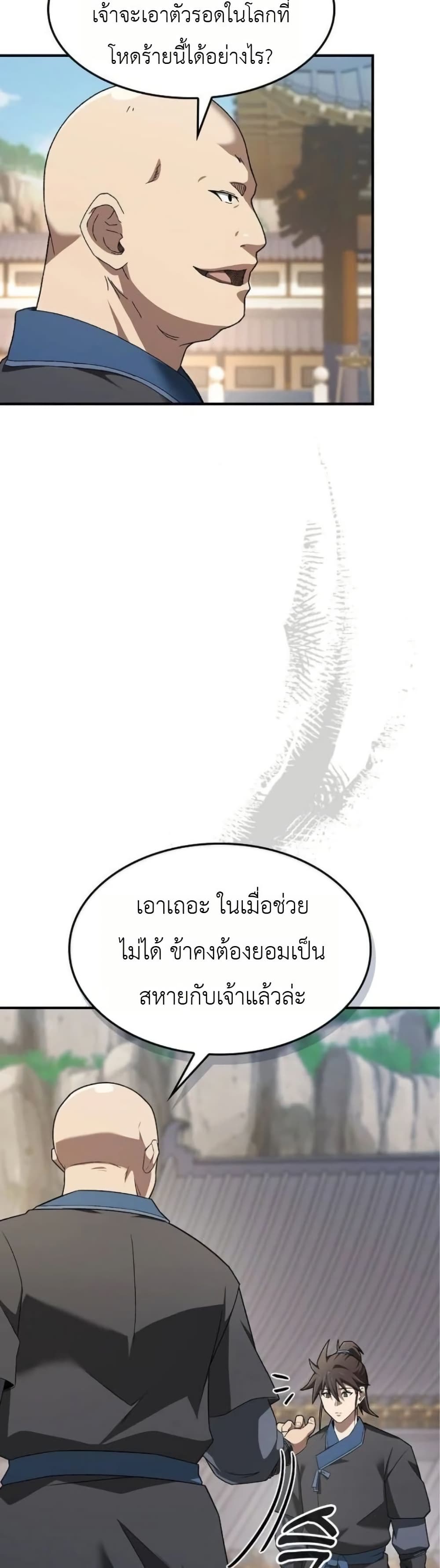 Pay-to-Win Martial God page 3