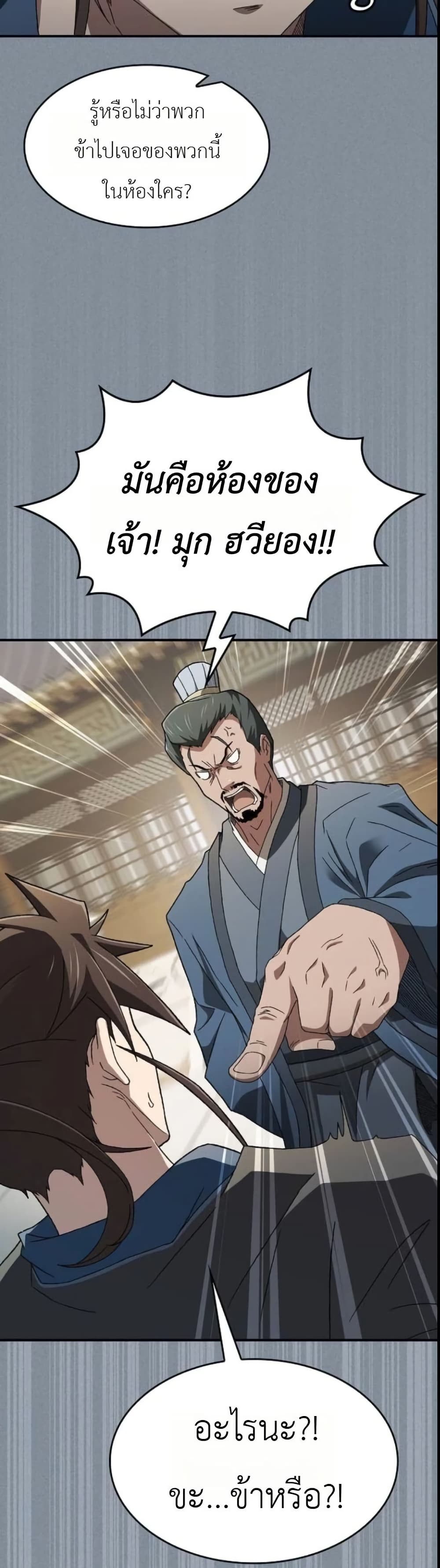 Pay-to-Win Martial God page 9