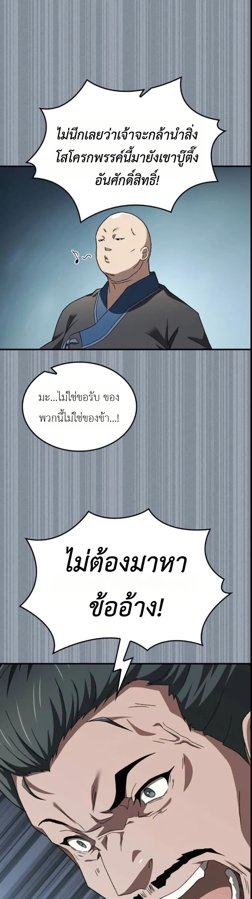 Pay-to-Win Martial God page 10