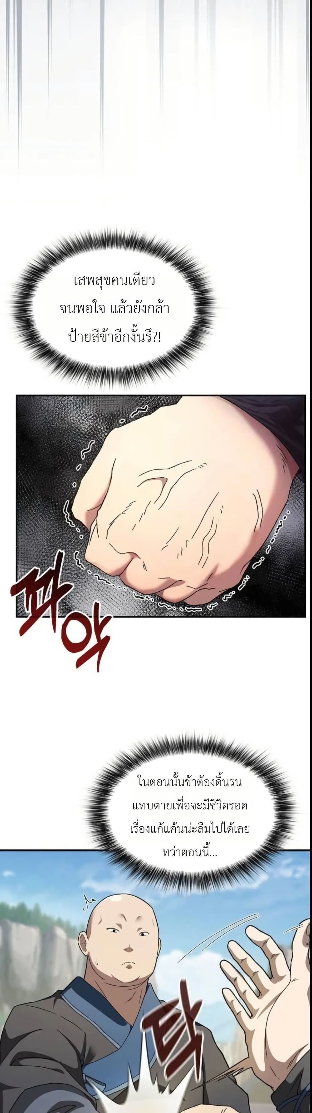 Pay-to-Win Martial God page 12