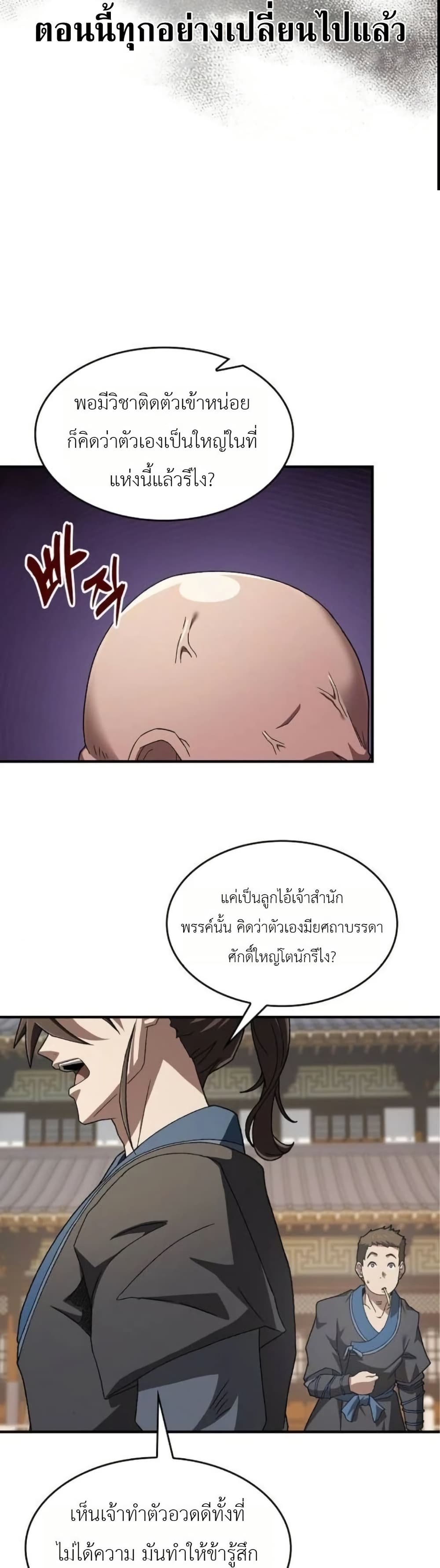 Pay-to-Win Martial God page 14