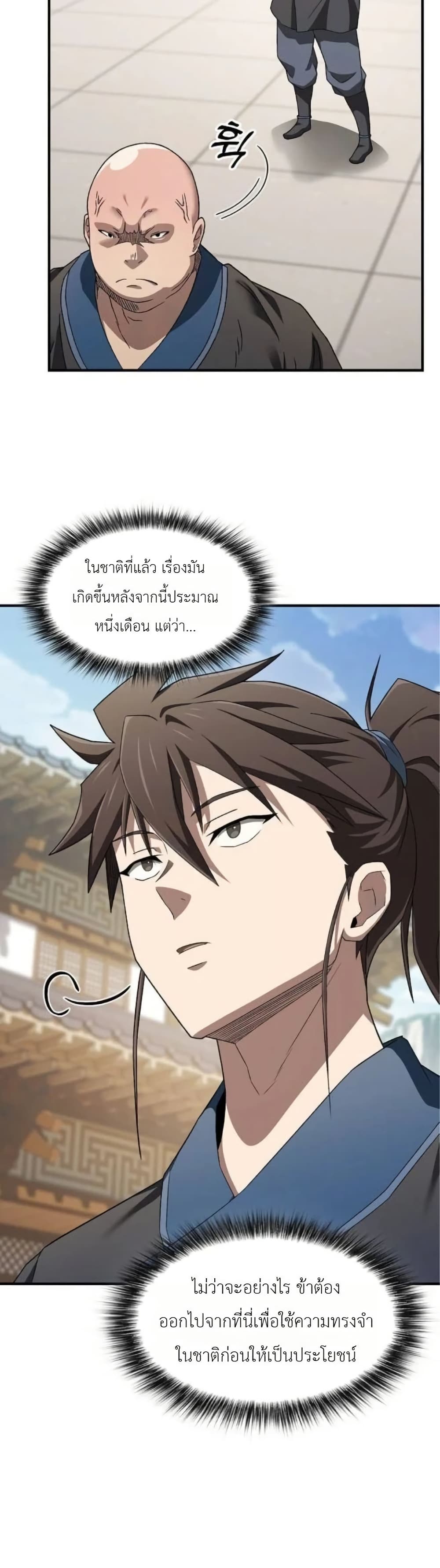 Pay-to-Win Martial God page 20
