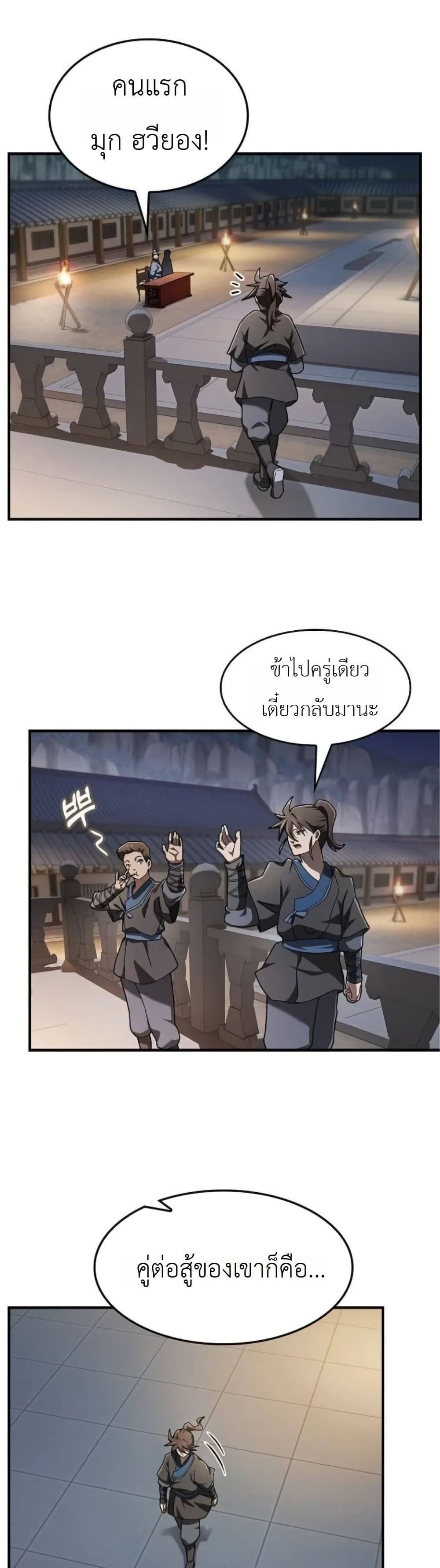 Pay-to-Win Martial God page 33