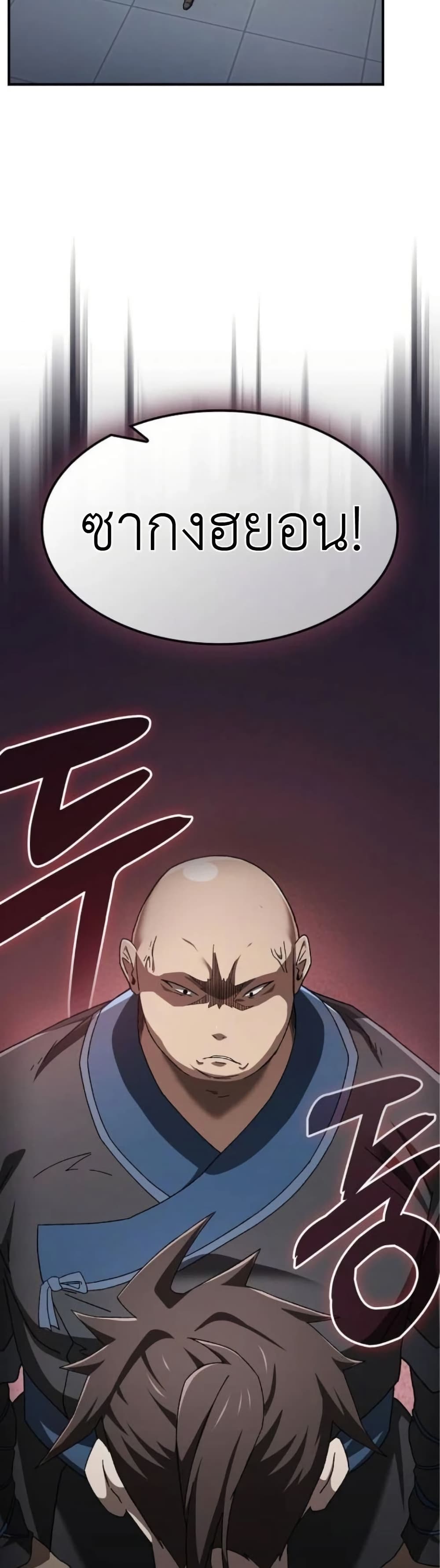 Pay-to-Win Martial God page 34