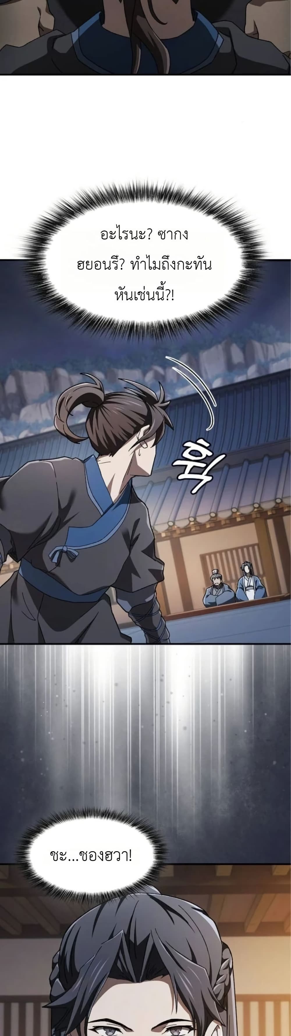 Pay-to-Win Martial God page 35