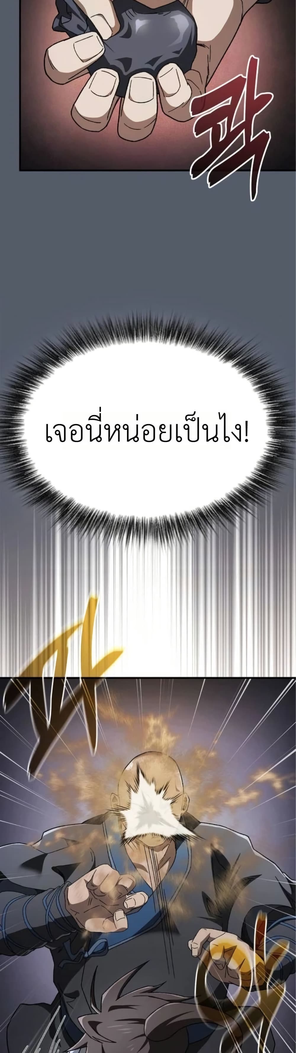 Pay-to-Win Martial God page 40