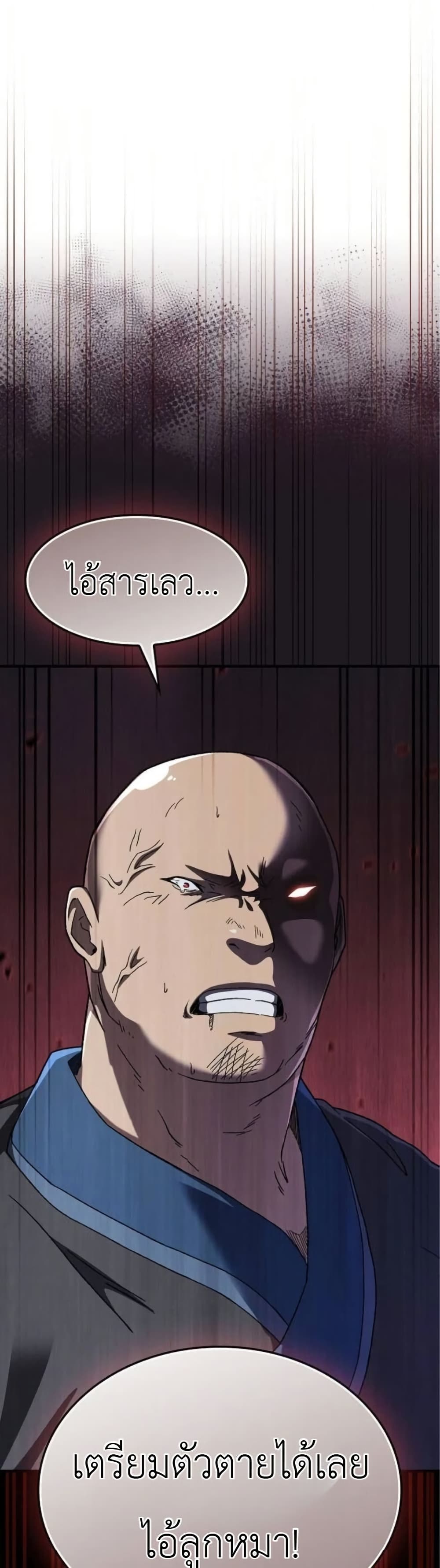Pay-to-Win Martial God page 49