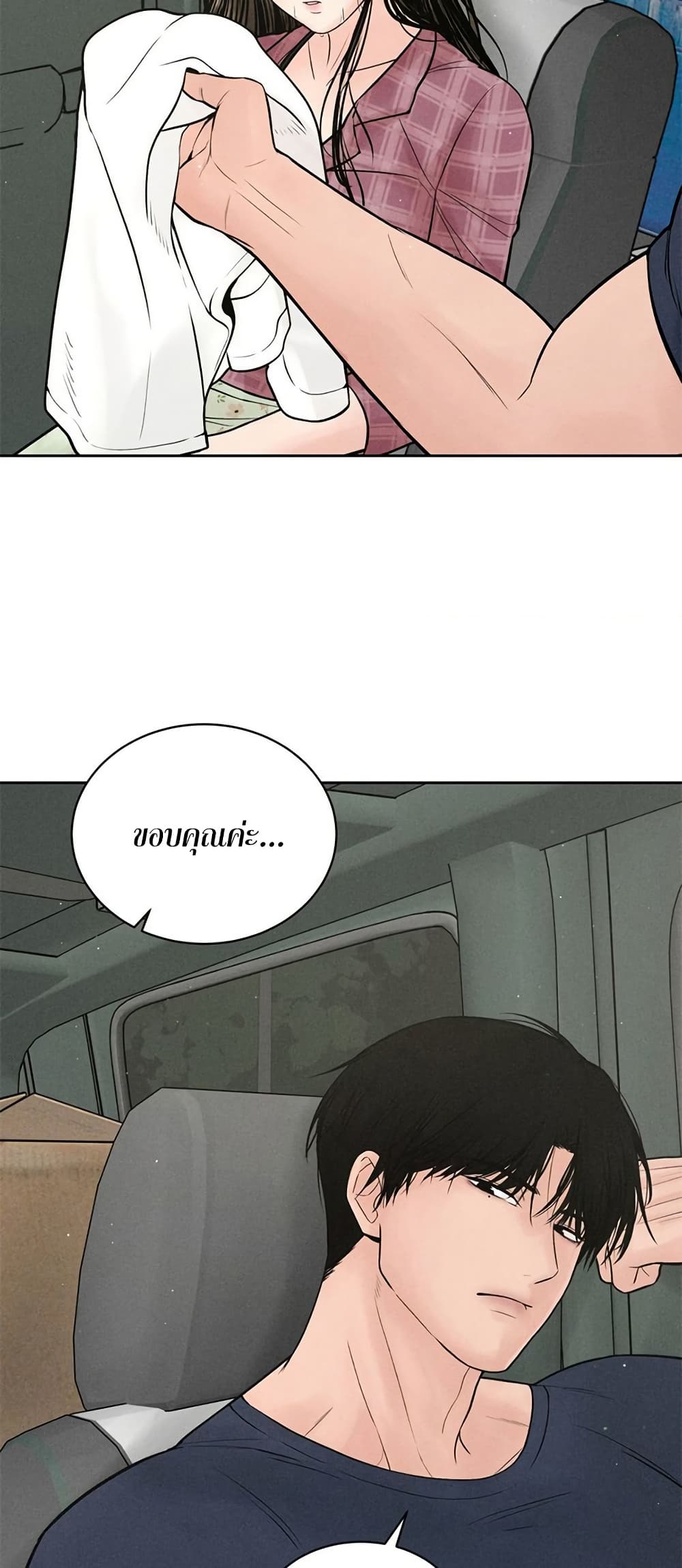 Payment for the Ride page 5