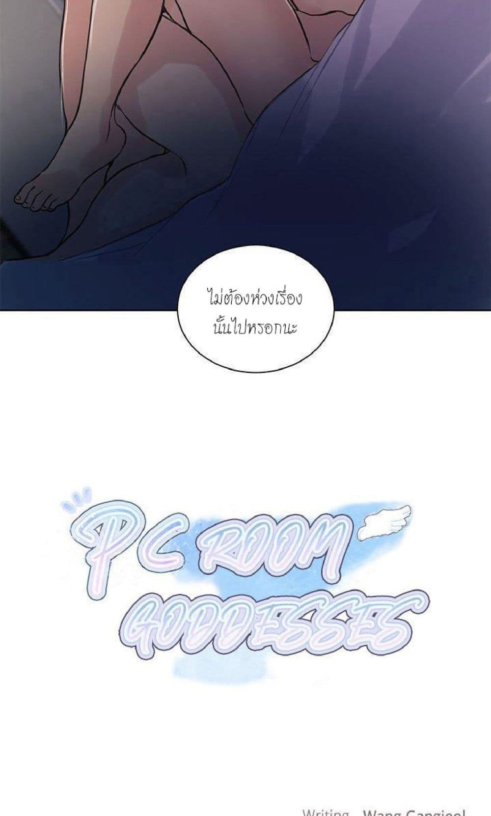 PC Goddess Room page 4
