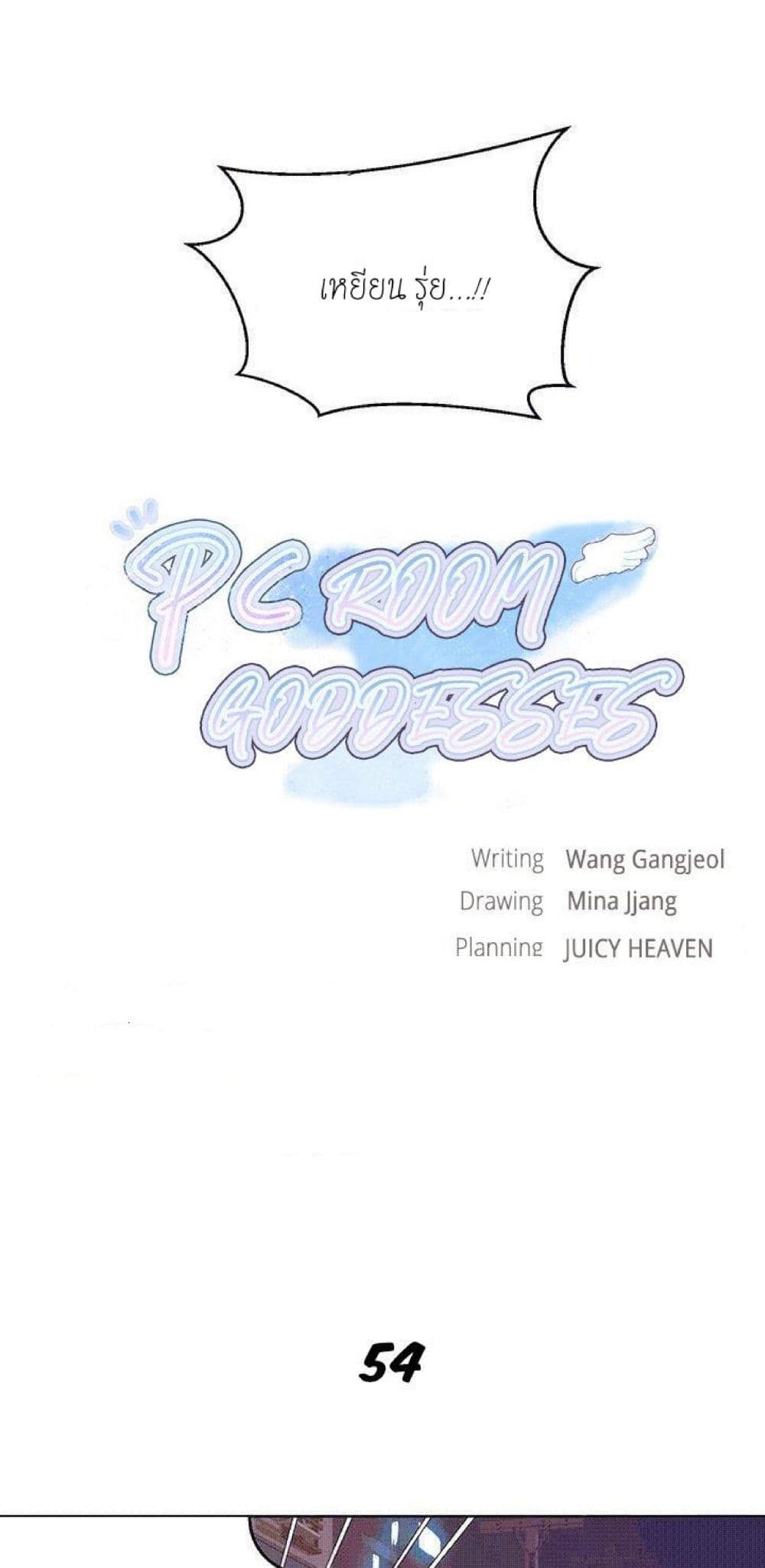 PC Goddess Room page 5