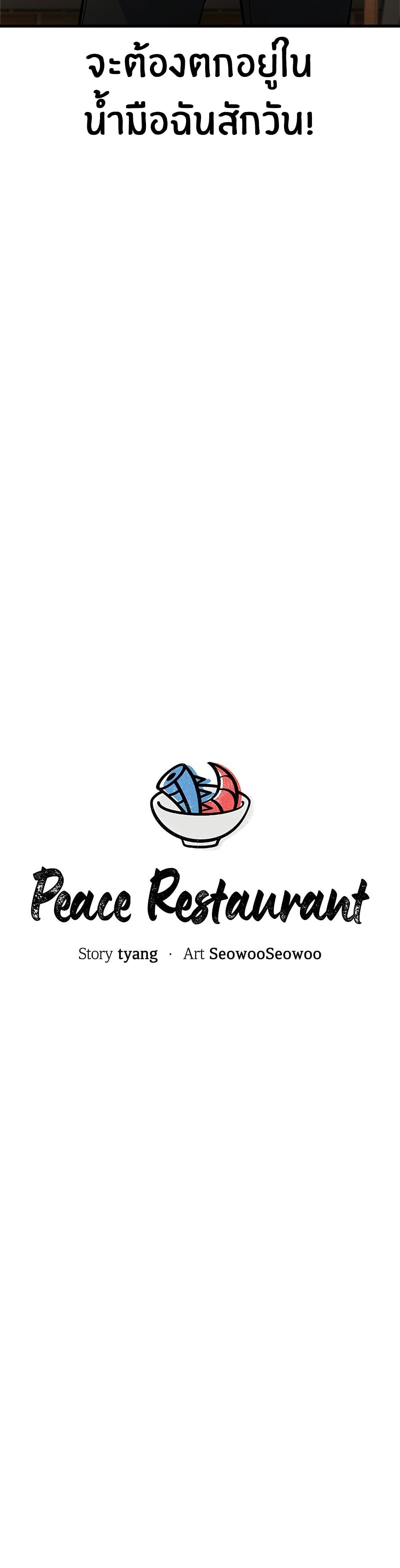 Peace Reataurant page 8