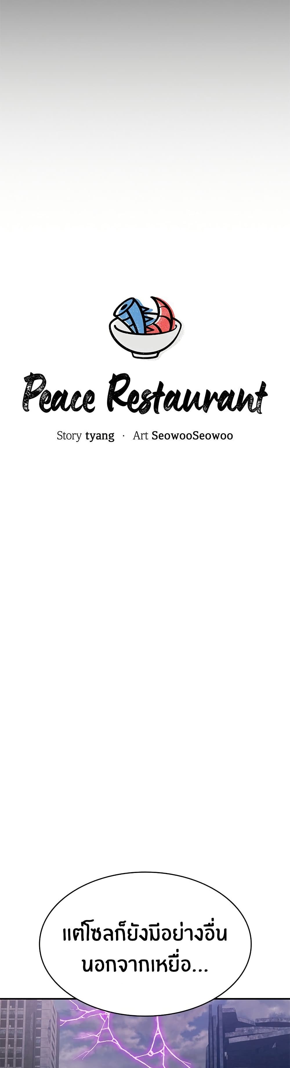 Peace Reataurant page 12